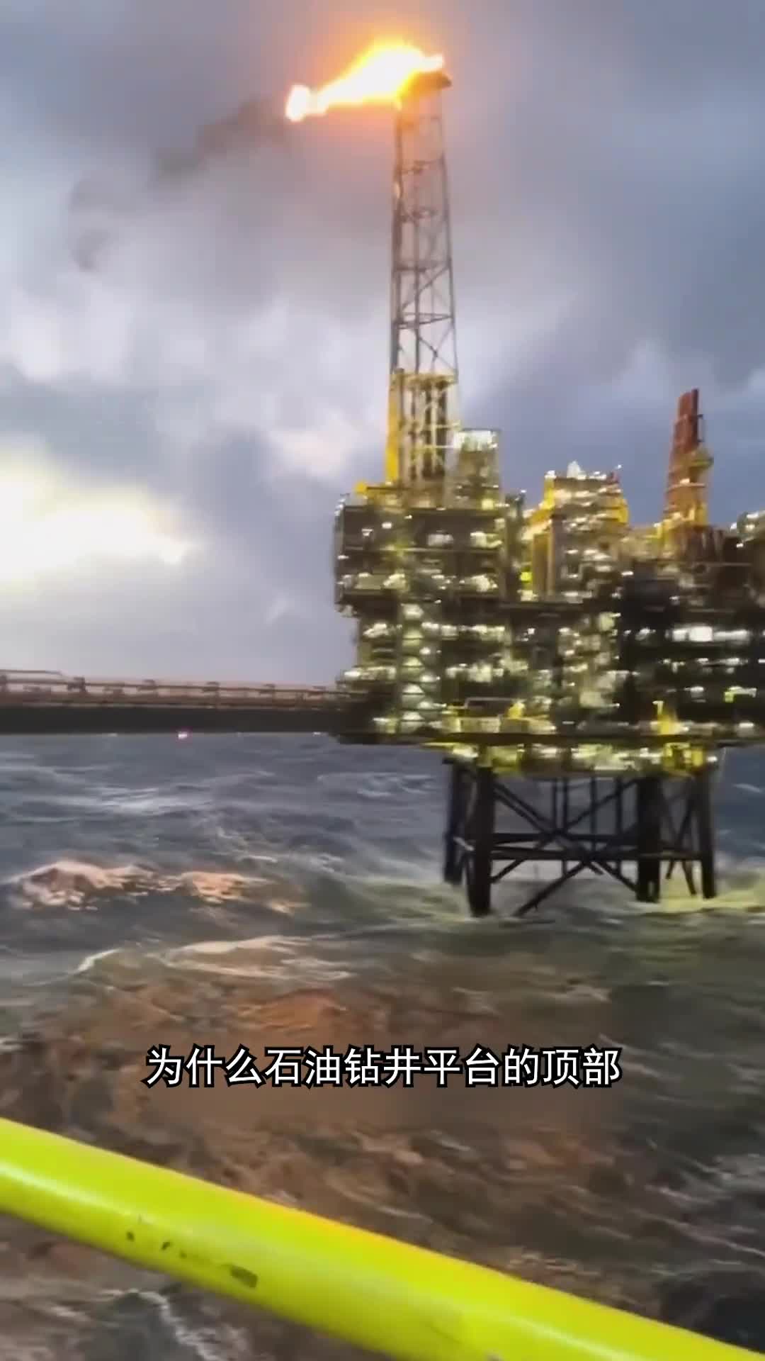 为什么石油钻井平台的顶部总是喷出火焰