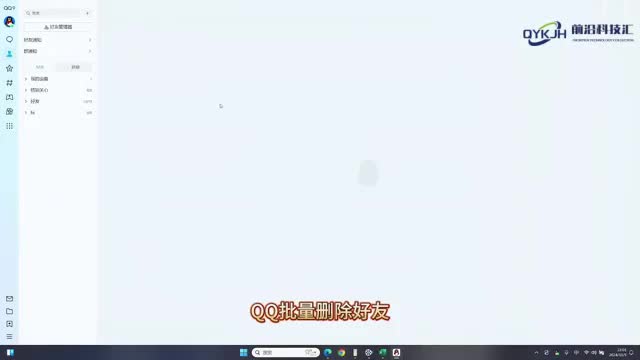qq怎么批量删除好友