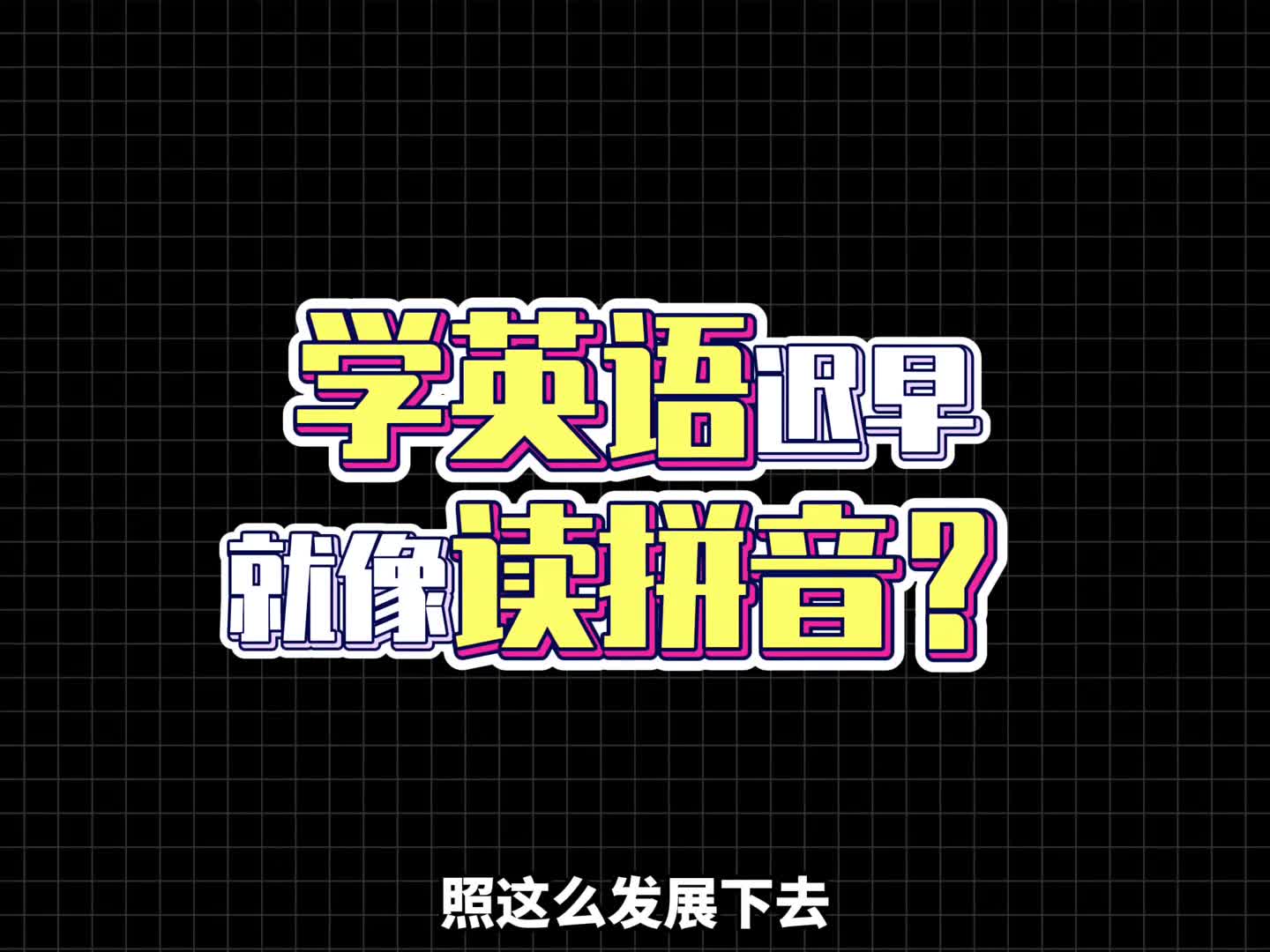1分钟盘点那些无法被英文翻译的中文词汇