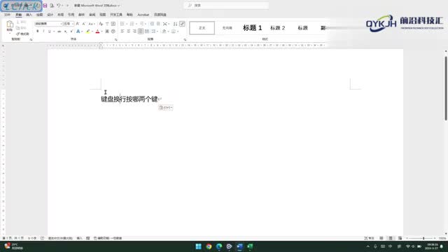 键盘换行按哪两个键
