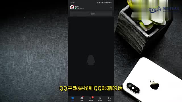 qq邮箱在qq里怎么找