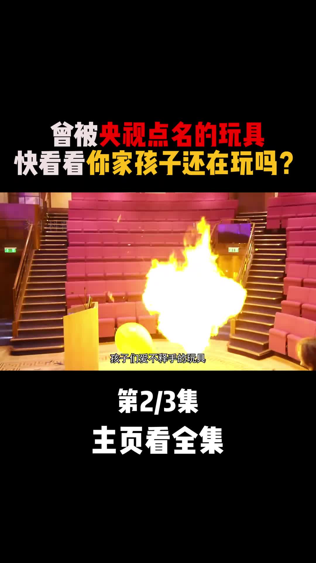 曾被央视点名的危险玩具轻易夺走儿童性命快看看你家孩子还在玩吗2