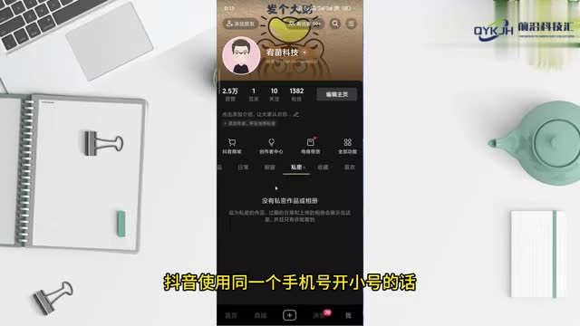 抖音怎么开小号同一个手机号
