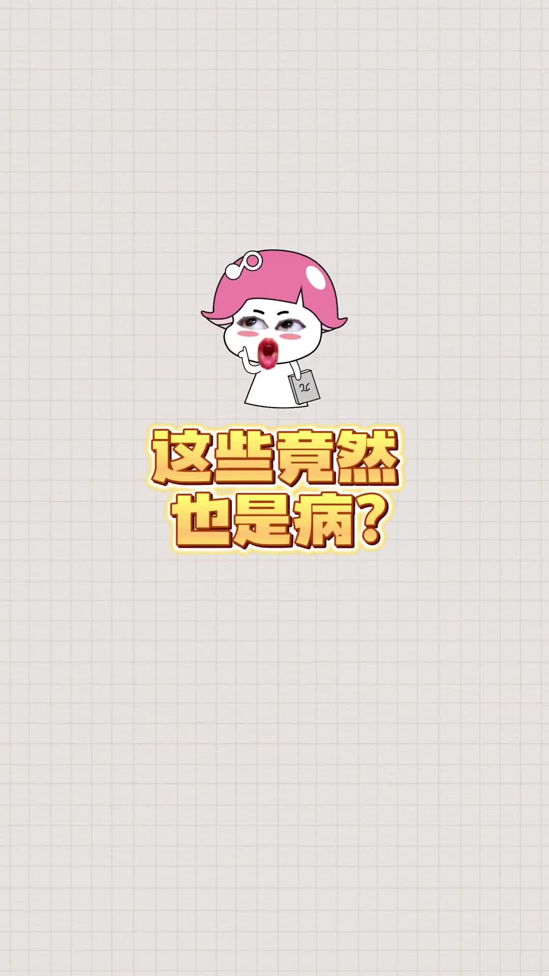 艾特你身边有这些症状的朋友来看看