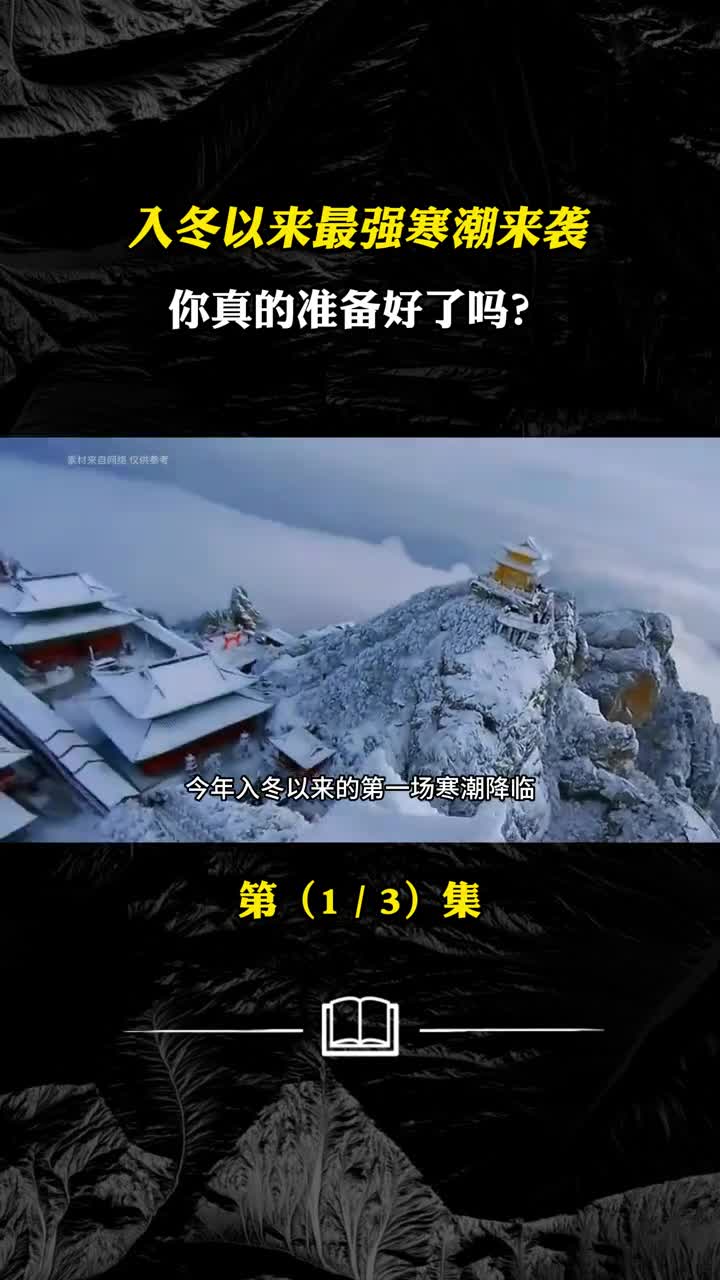 被称为暖冬的今年是否还会遭遇极端寒冷天气