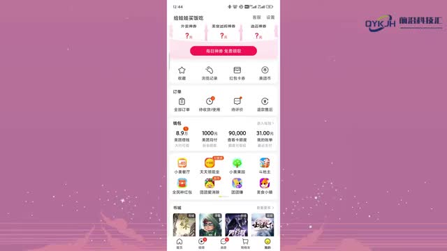 美团自动扣款怎么关闭