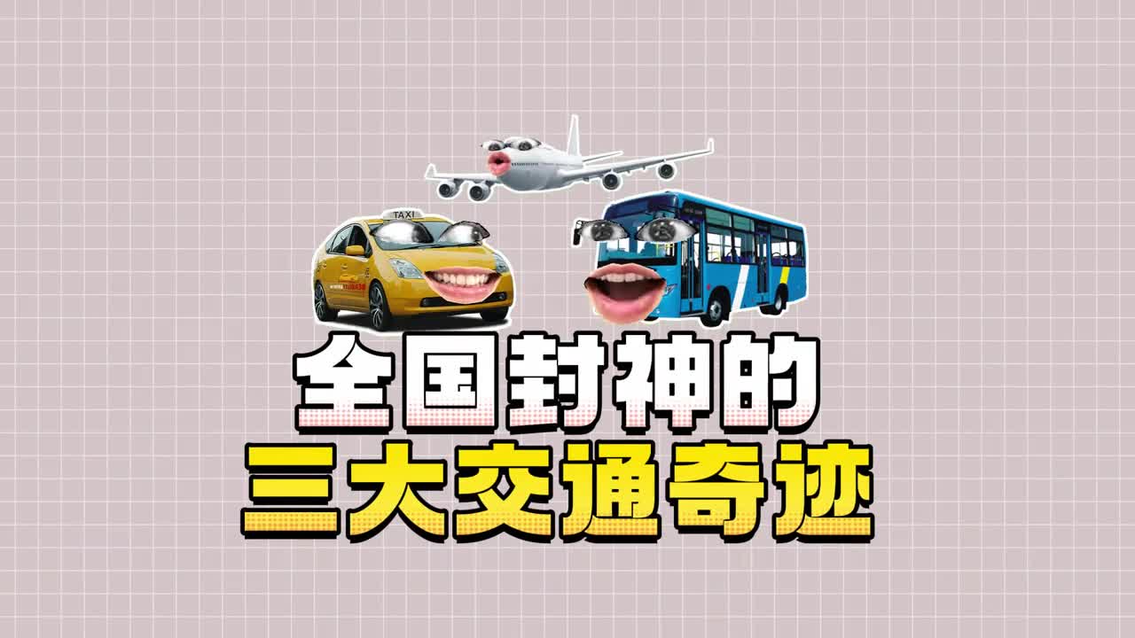 国内三大最硬核的交通工具天上战斗机地上521黄色法拉利