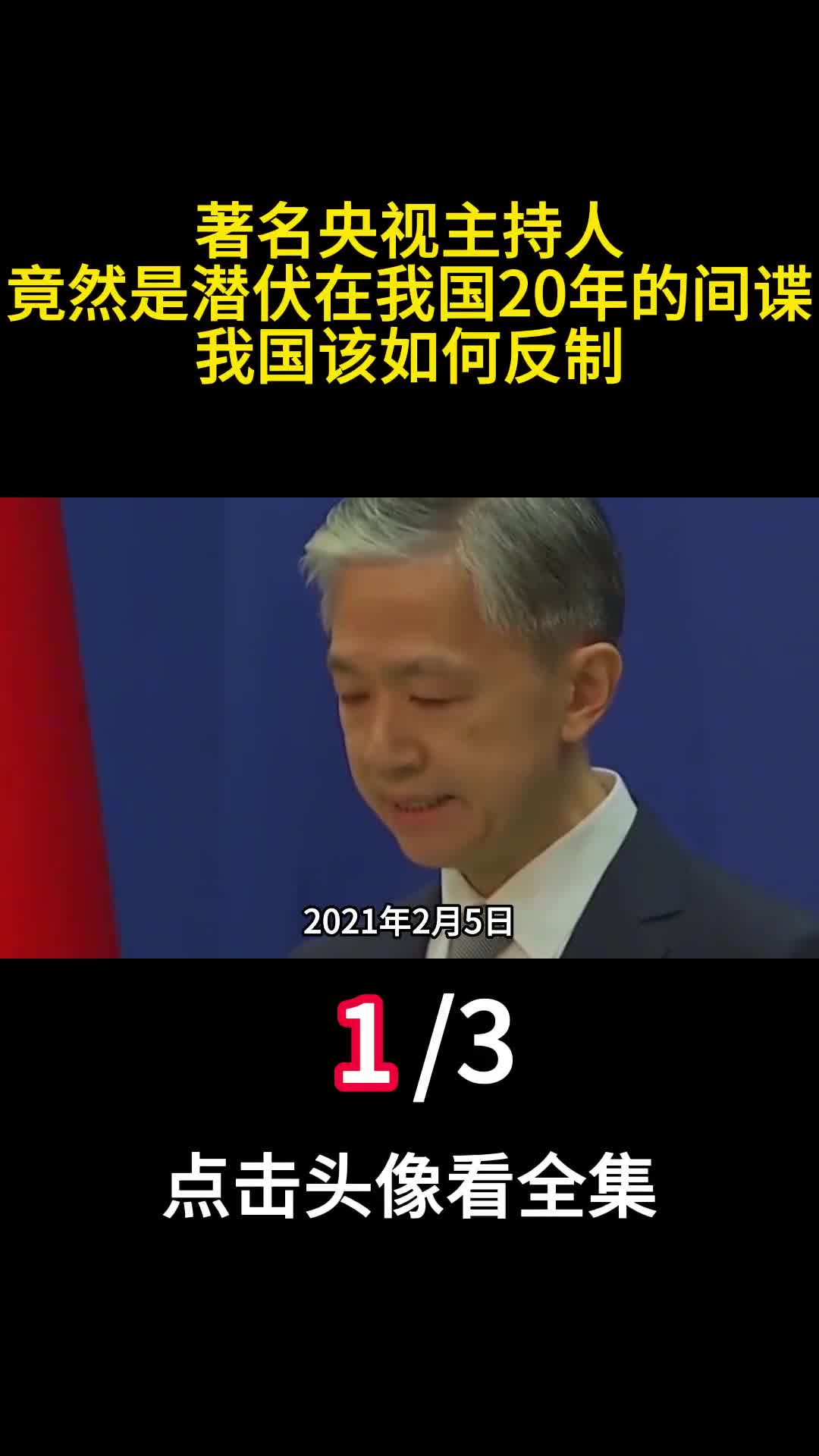 著名央视主持人竟然是潜伏在我国20年的间谍我国该如何反制一