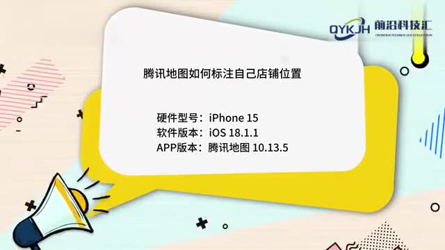 腾讯地图如何标注自己店铺位置