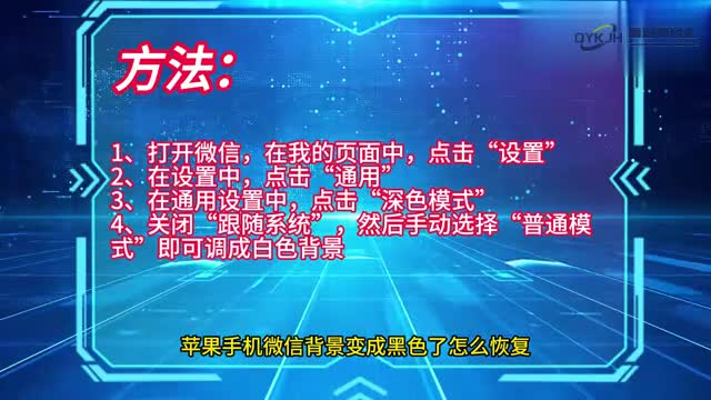 手机技巧苹果手机微信变成黑色了怎么恢复