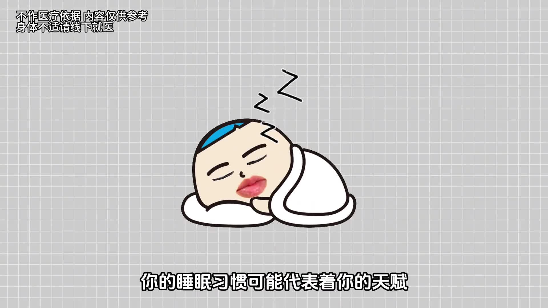 睡眠习惯和天赋有关你是哪种动物型睡眠