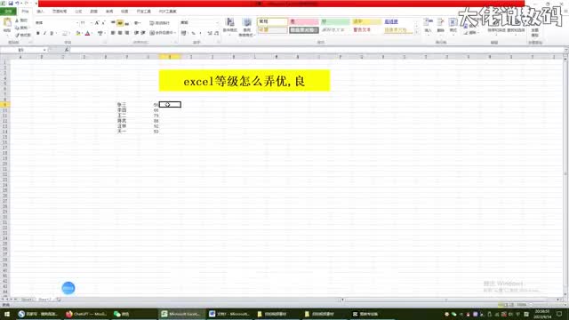 excel等级怎么弄优良