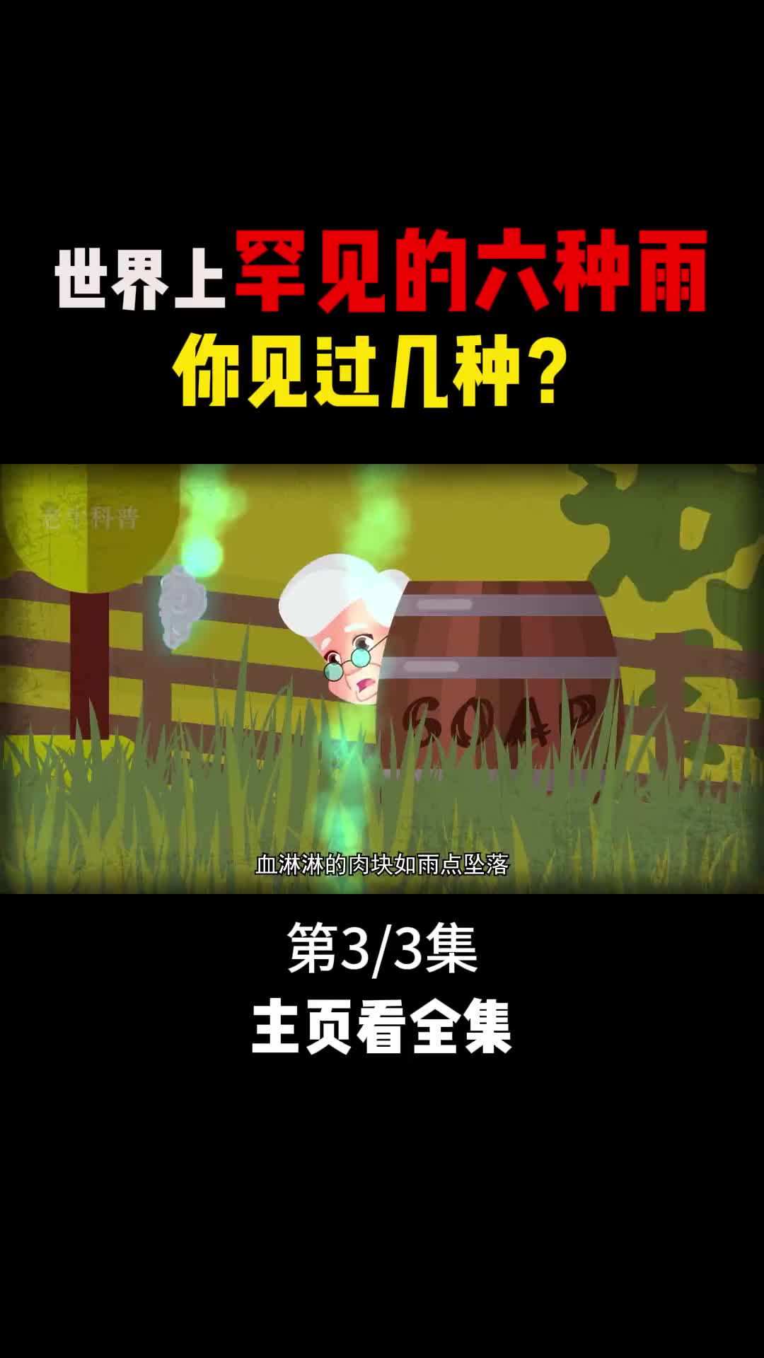 天上下青蛙下肉世界上罕见的六种雨你见过几种3