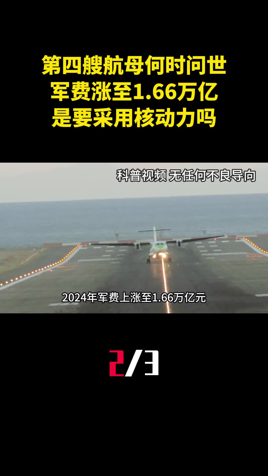 第四艘航母何时问世军费涨至166万亿是要采用核动力吗2