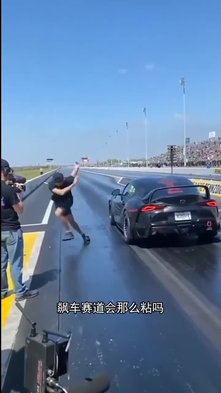 为什么飙车赛道会那么粘