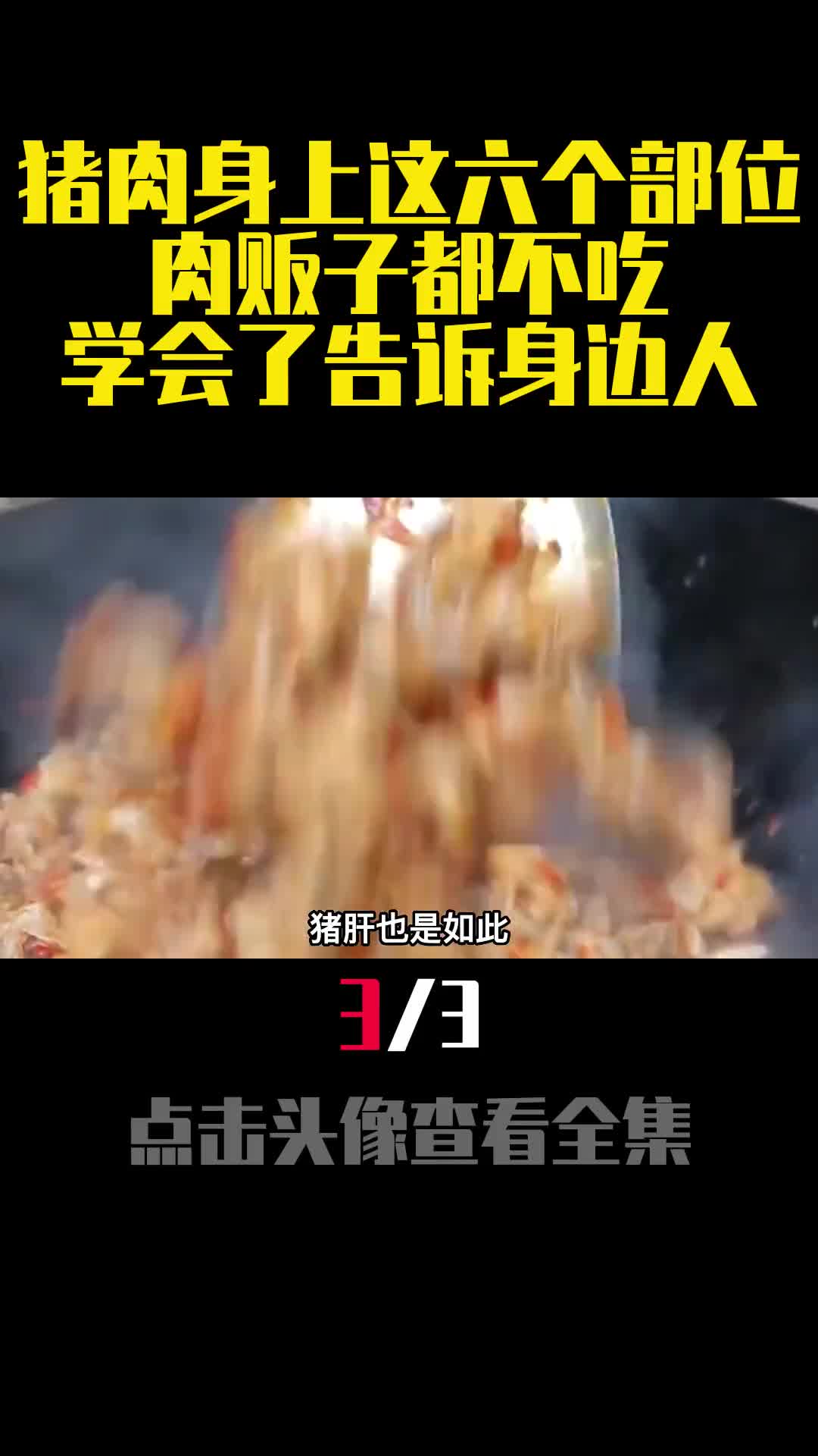 猪肉身上这六个部位肉贩子都不吃学会了告诉身边人3