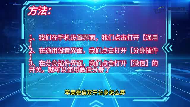 手机技巧苹果微信双开分身怎么弄