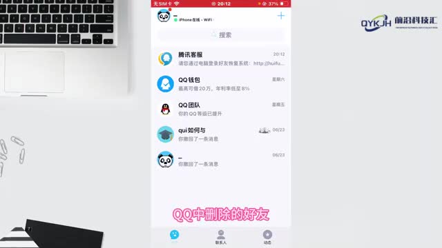 qq删除的好友怎么恢复好友