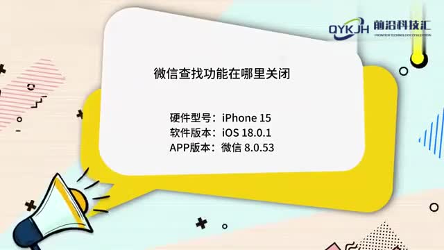 微信查找功能在哪里关闭