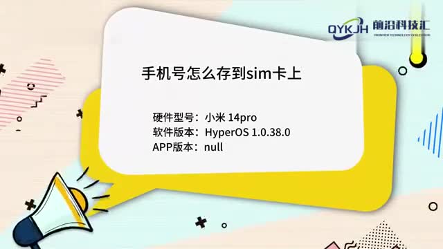 手机号怎么存到sim卡上