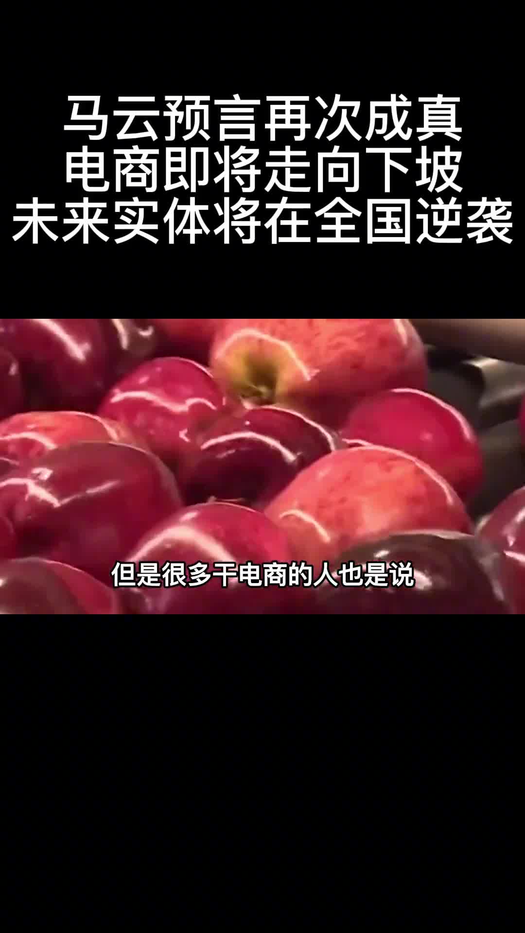 马云预言再次成真电商即将走向下坡未来实体将在全国逆袭2