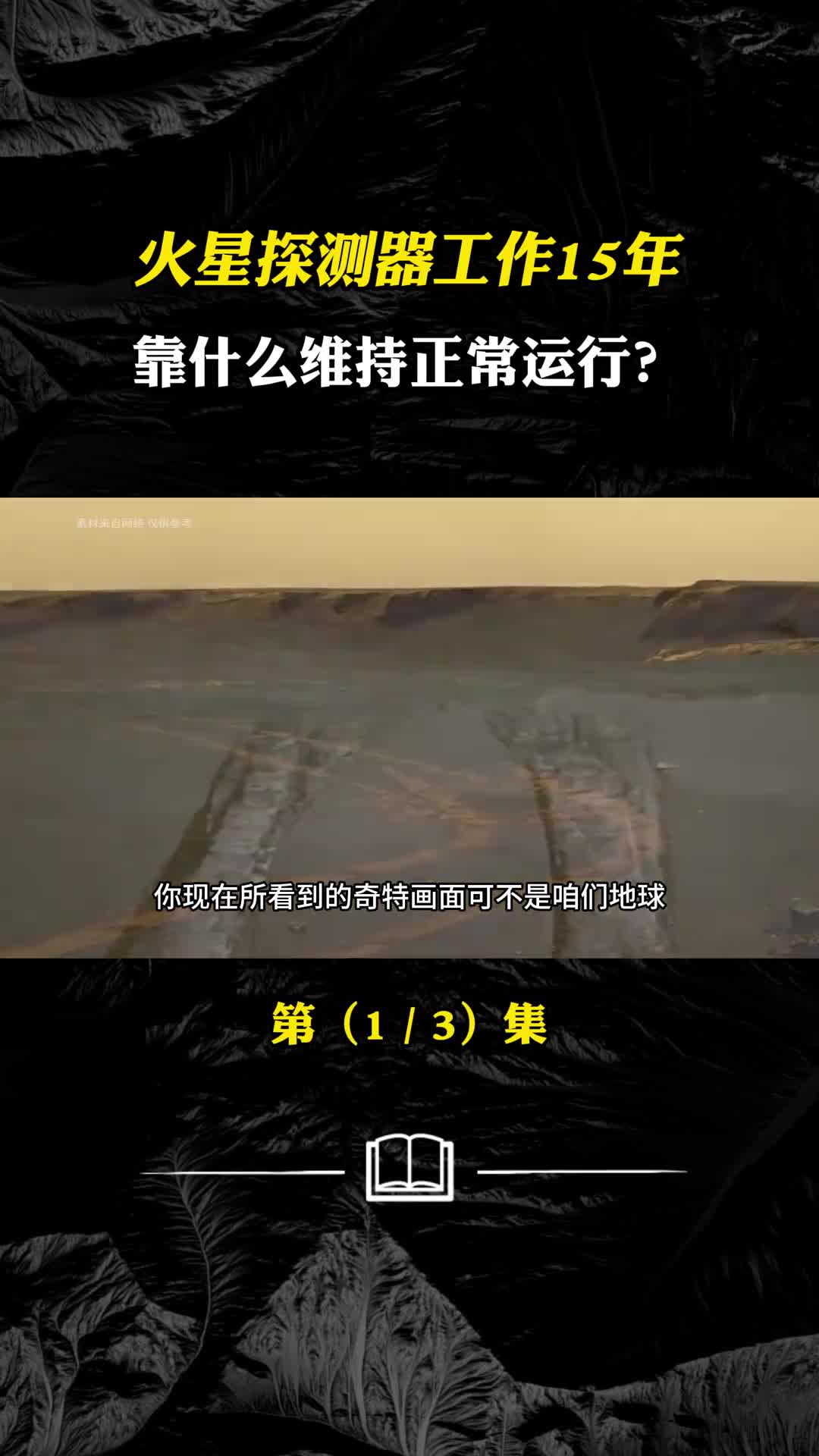 火星到底有什么魔力让我们人类如此痴迷呢