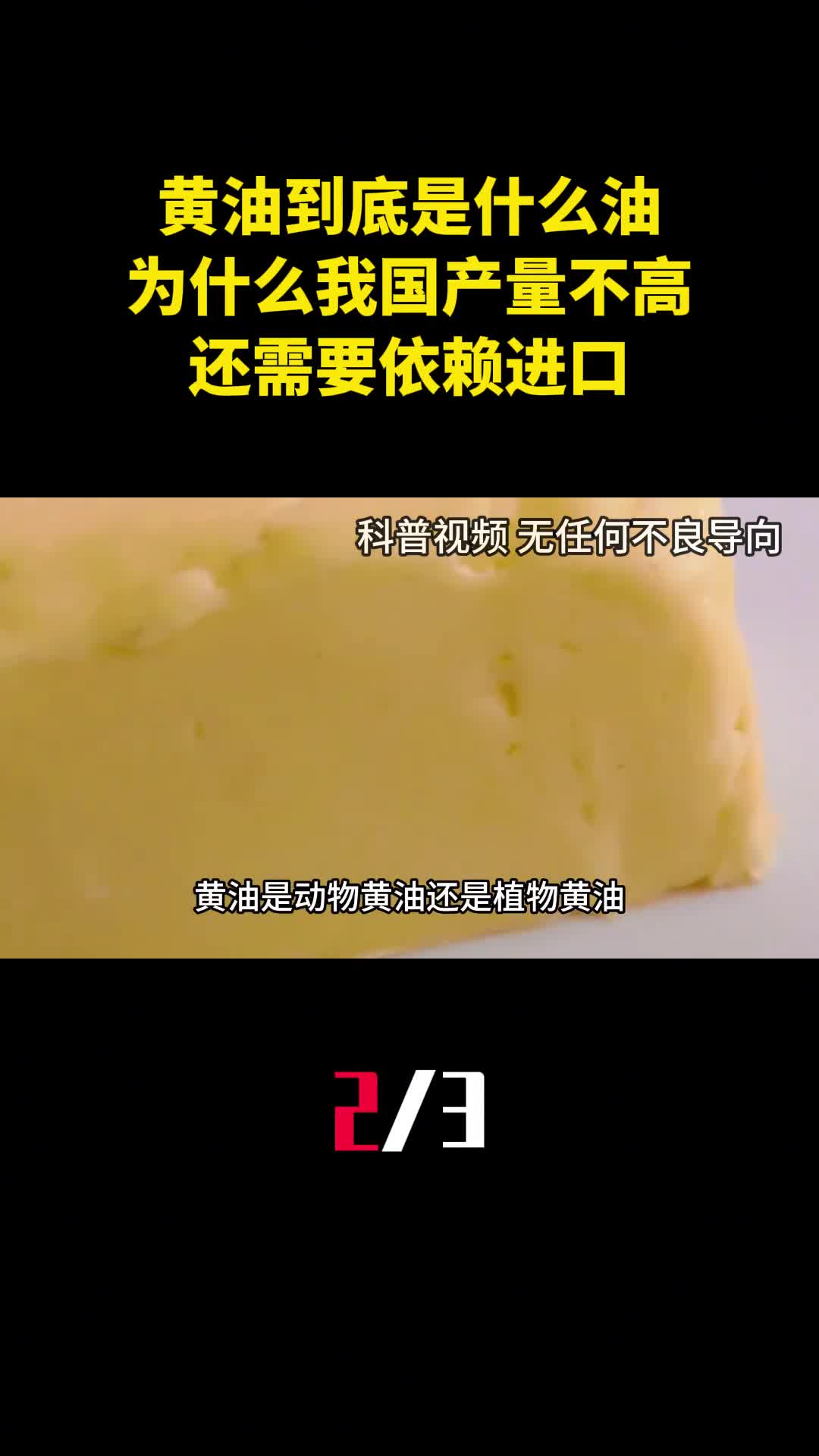 黄油到底是什么油为什么我国产量不高还需要依赖进口2