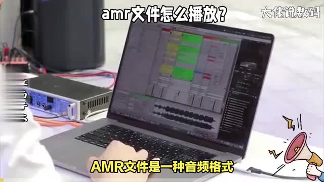 amr文件怎么播放这3个方法你应该会用得上