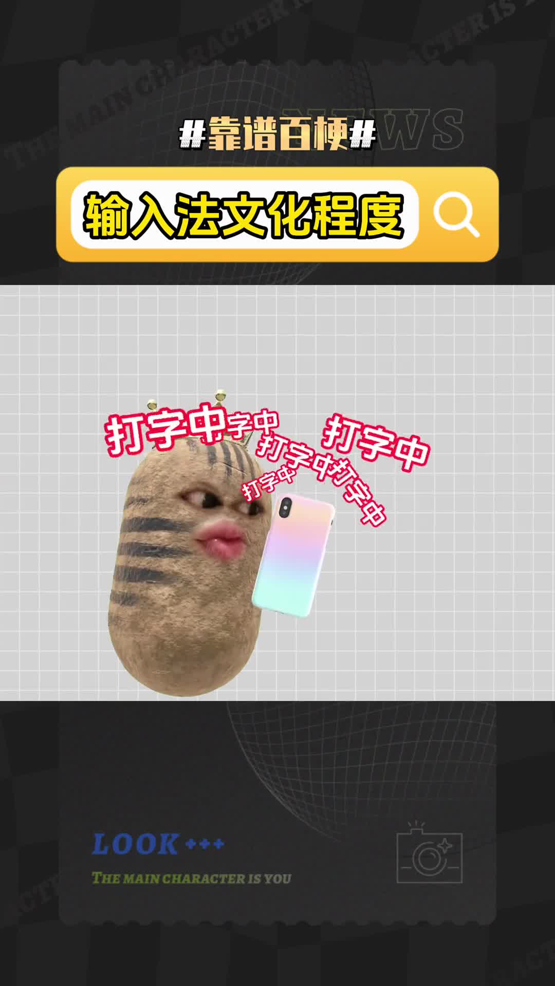 快看看你的输入法文化程度有多高