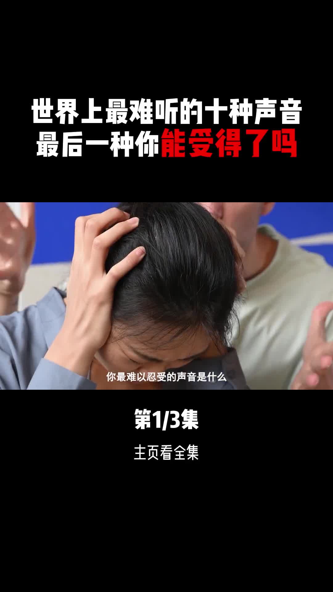 盘点最恐怖的十种声音最后一名估计谁也扛不住