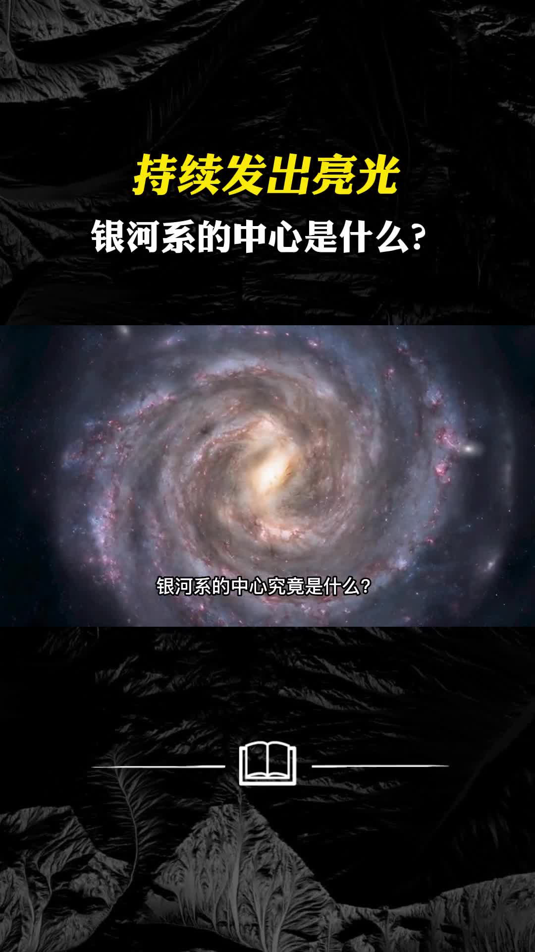 银河系的中心有什么如果地球慢慢靠近银心会发生什么