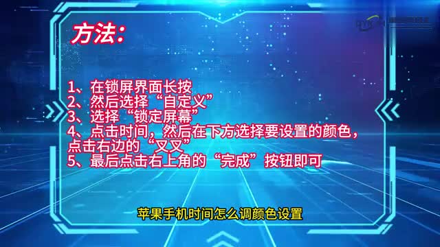 手机技巧苹果手机时间怎么调颜色设置