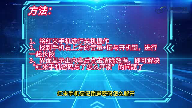 手机技巧红米手机忘记锁屏密码怎么解开