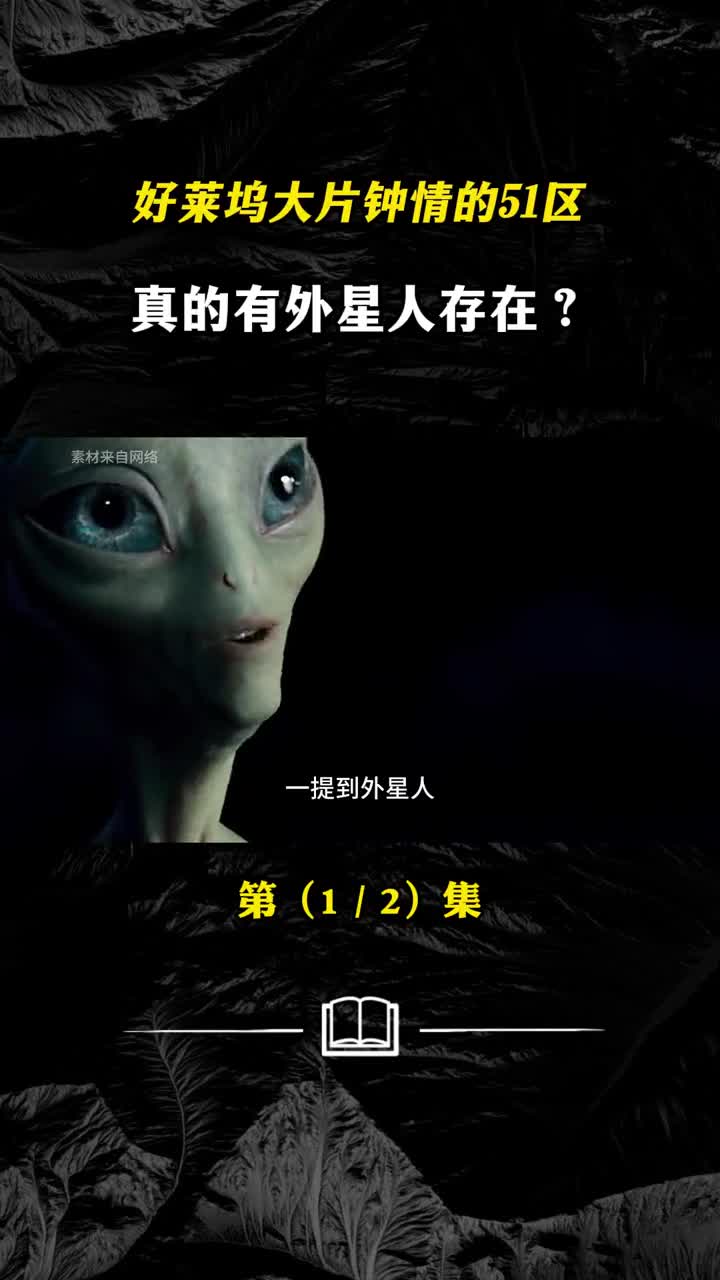 51区竟如此神秘连鸟都无法飞跃的51区到底藏了哪些秘密