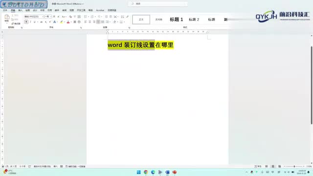 word装订线设置在哪里
