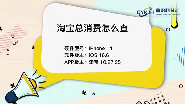 淘宝总消费怎么查