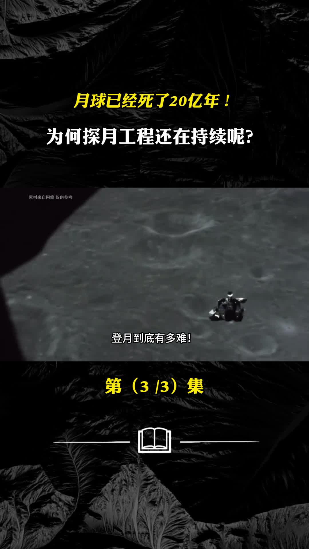 月球已经死了20亿年为何探月工程还在持续呢