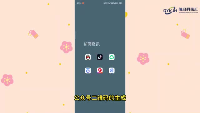 公众号二维码在哪里生成