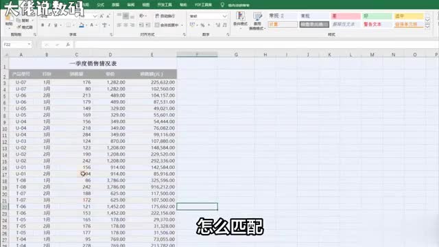 Excel中的VLOOKUP函数如何实现两个表格的匹配