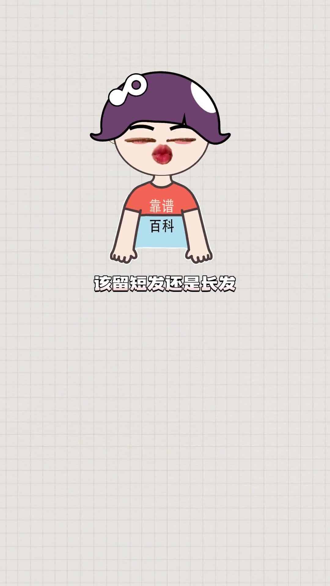 一个公式告诉你适合长发还是短发