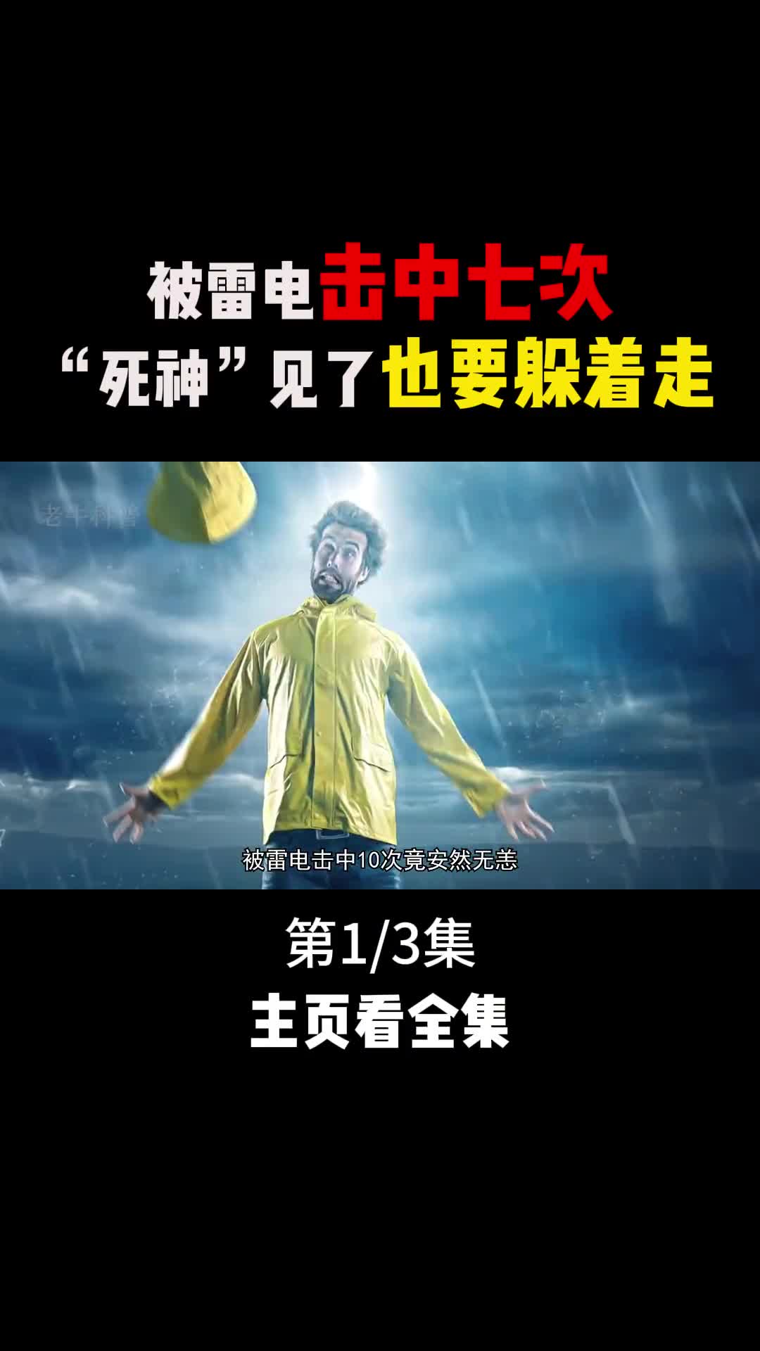 一个人的运气能有多好阎王爷都避让三分1