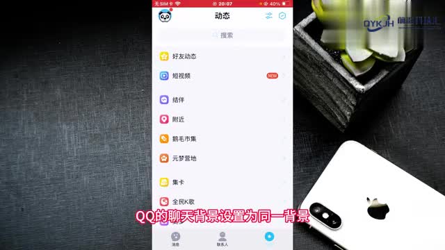 qq聊天背景怎么设置全部统一