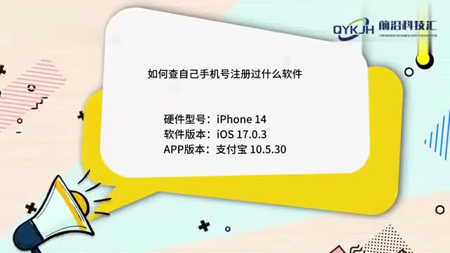 如何查自己手机号注册过什么软件