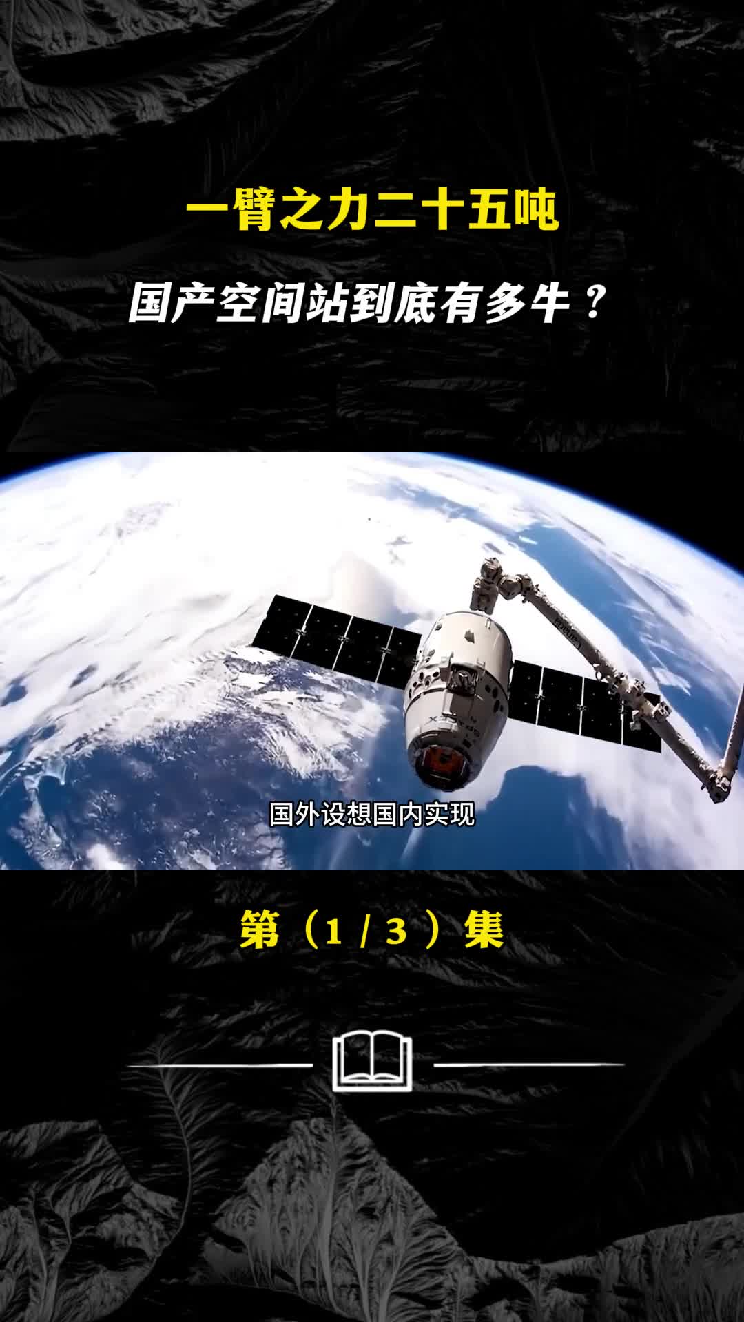 中国空间站机械臂是如何实现各种高难度动作的呢