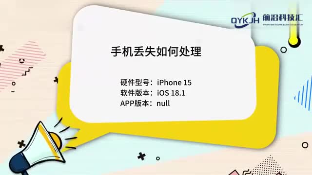 手机丢失如何处理