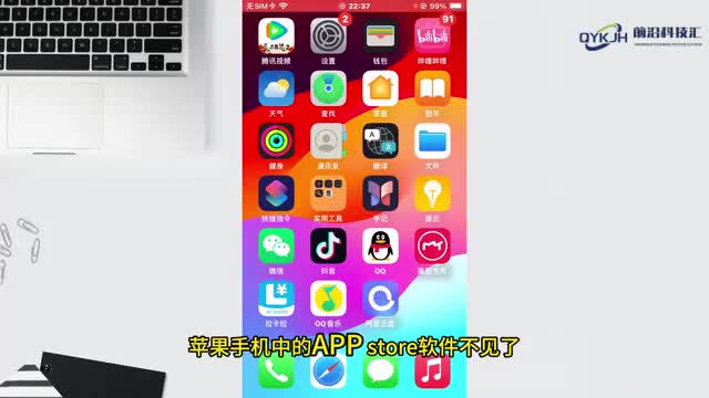 苹果手机appstore不见了怎么恢复