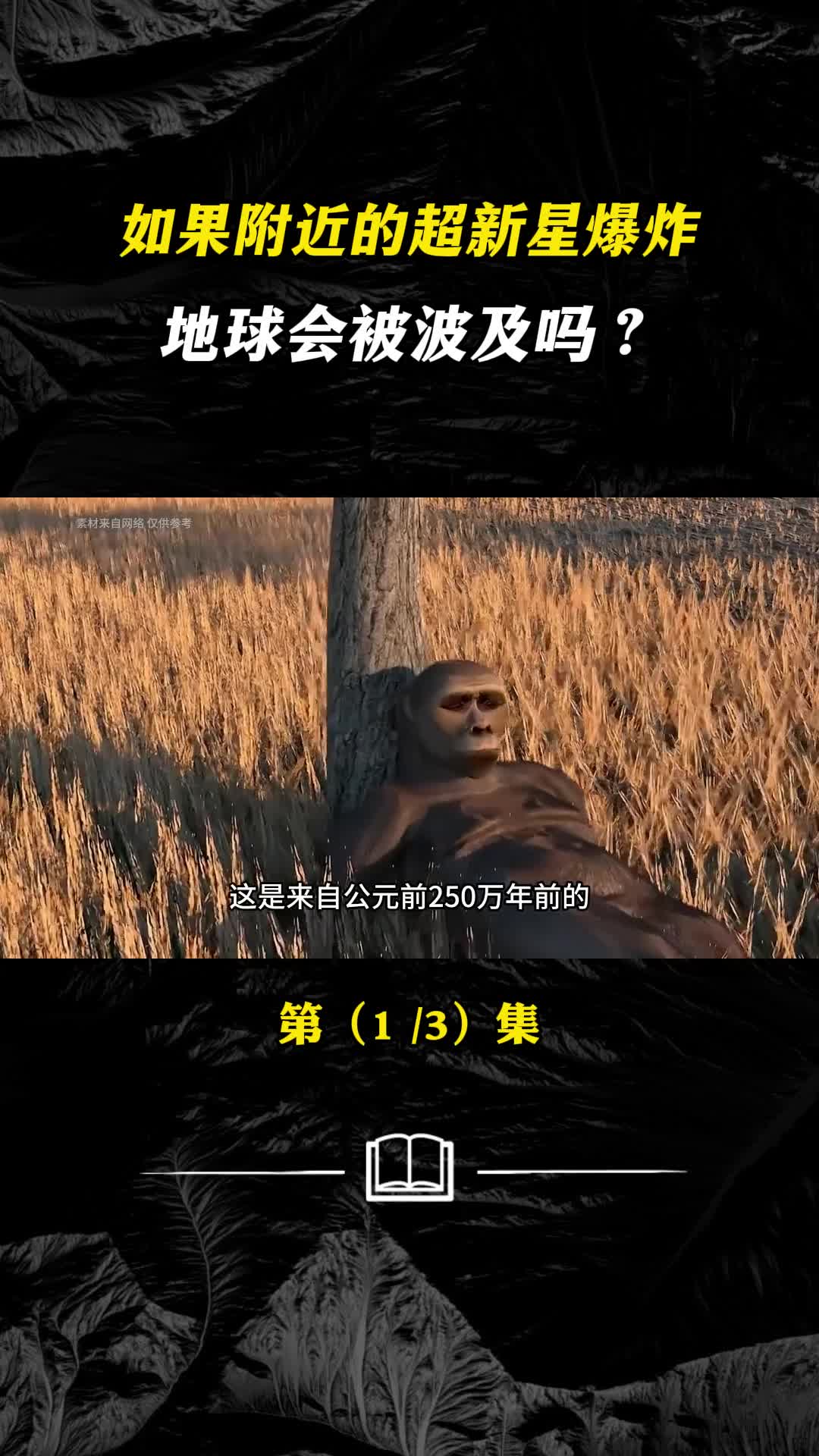 超新星爆炸会危及地球吗