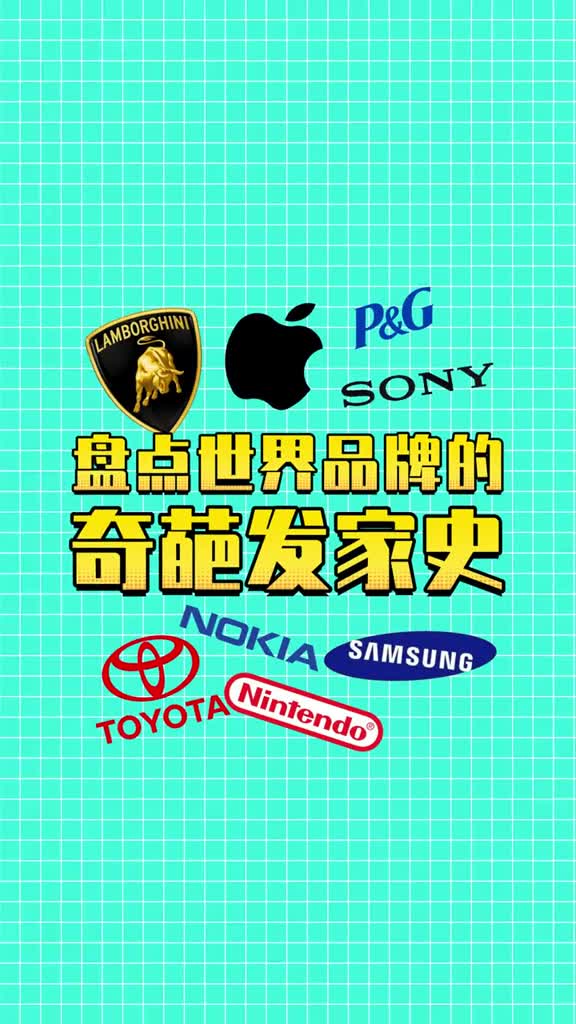 这些品牌的第一桶金竟然这么奇葩