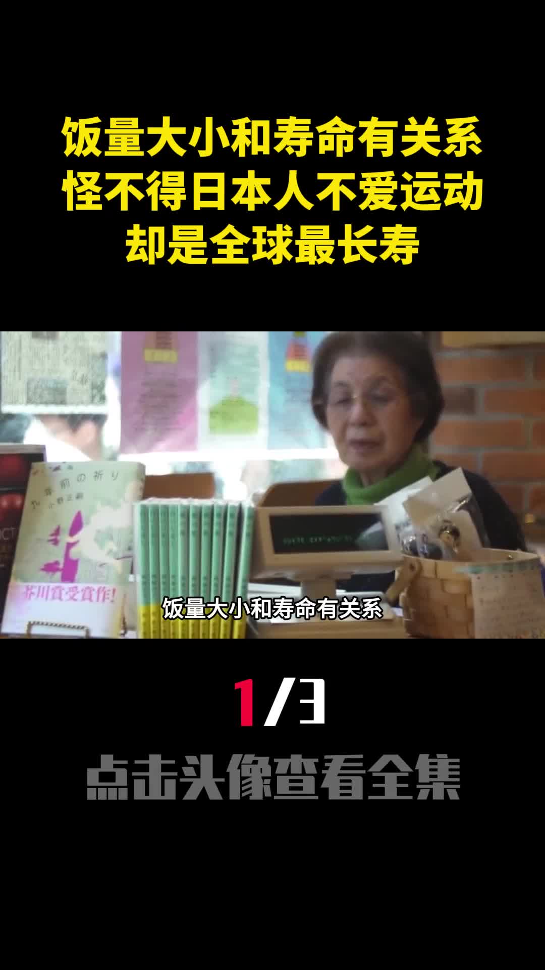 饭量大小和寿命有关系怪不得日本人不爱运动却是全球最长寿1