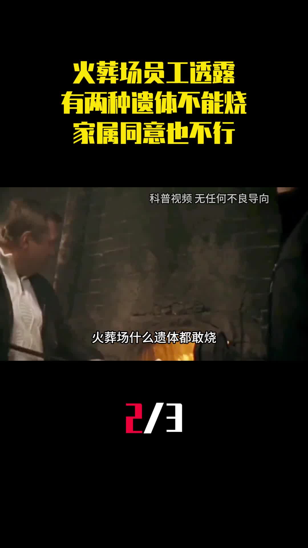 火葬场员工透露有两种遗体多少钱也不能烧即使家属同意也不行2